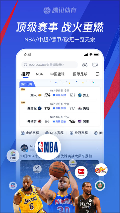 腾讯体育最新版 v7.6.15.1529安卓版-天行资源库