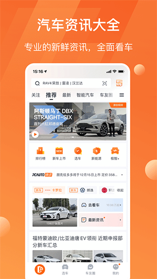 太平洋汽车苹果版 v7.3.0-天行资源库