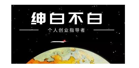 绅白不白·软件问答日撸300,通过软件批量操作赚取佣金!-天行资源库