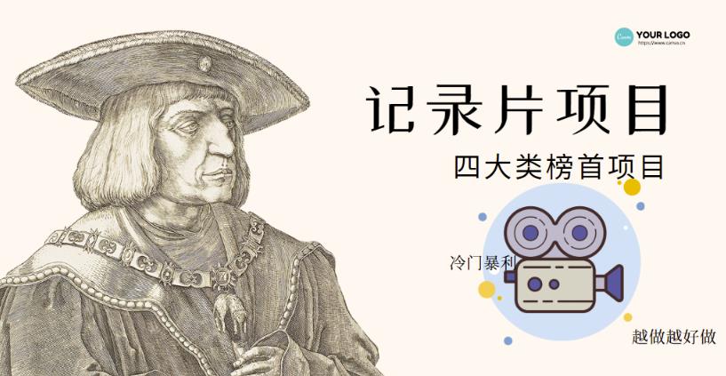 纪录片项目:孩子和家长的生意极其暴利,据说稳定每天1000+收益-天行资源库