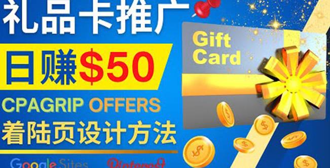利用免费的Google Site设计高转化的着陆页，推广CPA日赚50美元￼-天行资源库