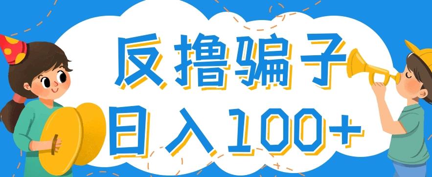 最新反撸pz玩法，轻松日入100+【找pz方法+撸pz方法】￼-天行资源库