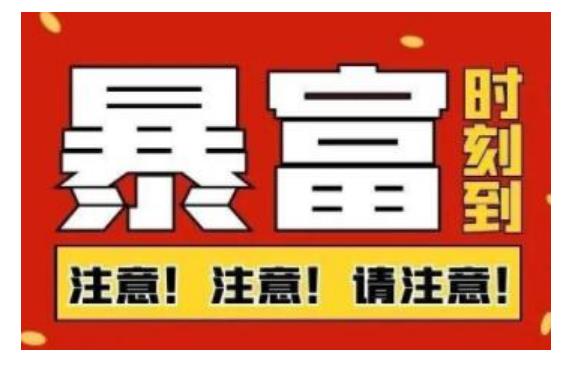 电商高利润爆款产品定价打法：实现利润最大化 如何赚到三百万-天行资源库