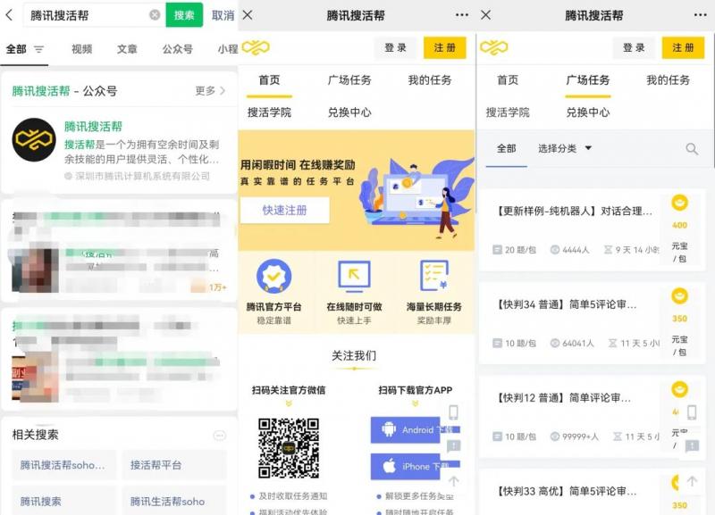 腾讯搜活帮搬砖小项目思路,1单收益50+,玩法无私分享给你学习!-天行资源库