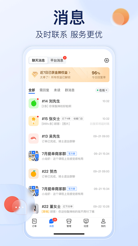 饿了么商家版苹果版-天行资源库