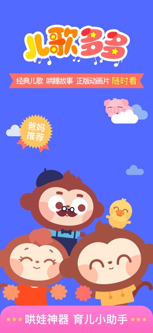 儿歌多多苹果版-天行资源库