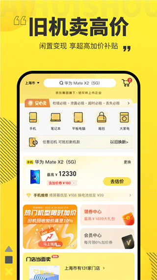 爱回收app苹果版 v7.9.0官方版-天行资源库