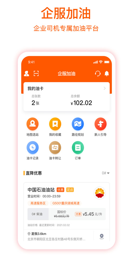 企服加油app苹果版 v7.1.1官方版-天行资源库