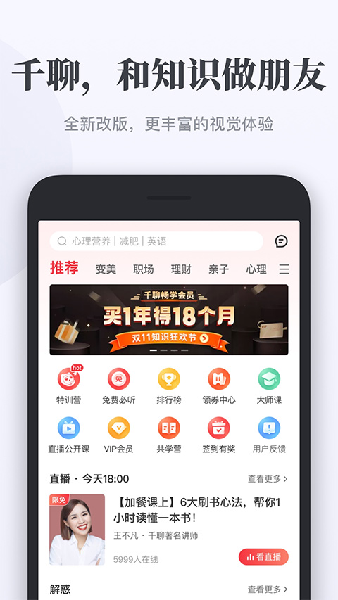 千聊苹果版 v4.7.6官方版-天行资源库
