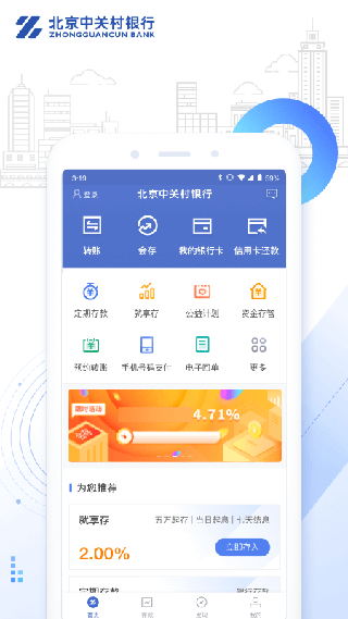 中关村银行苹果版-天行资源库