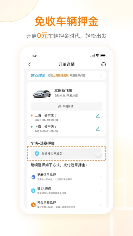 一嗨租车app苹果版-天行资源库