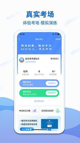 船员易考通苹果手机版 v10.1.3ios版-天行资源库