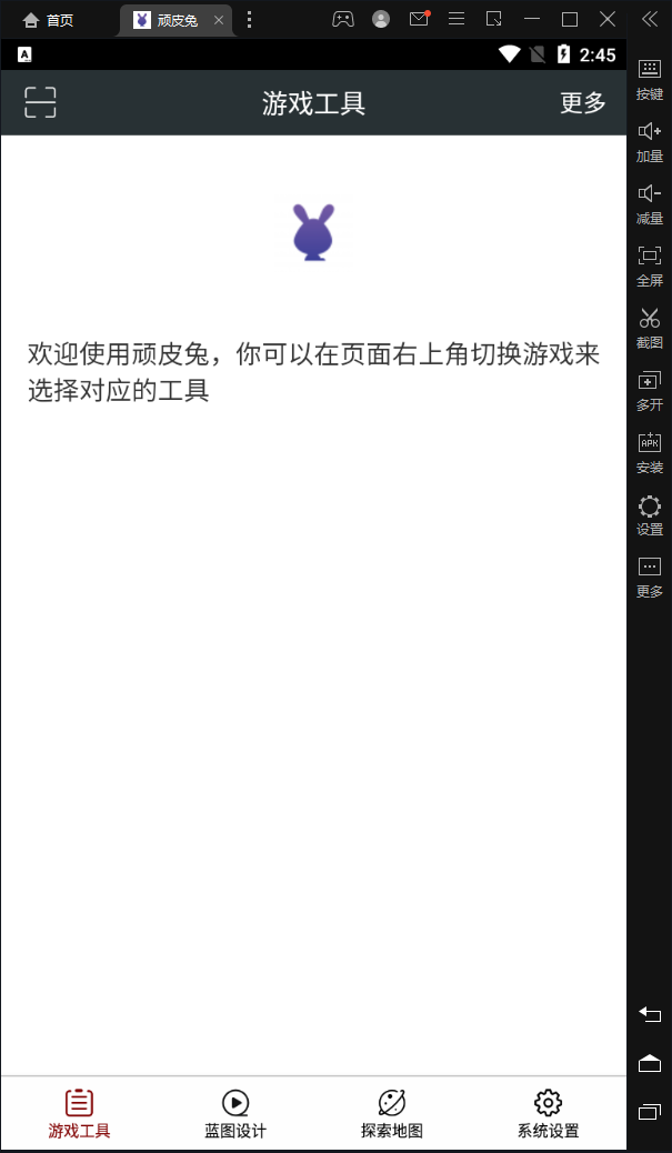 顽皮兔电脑版 v1.12.95-天行资源库