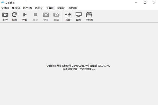 Dolphin模拟器电脑版 v2409-247中文版-天行资源库