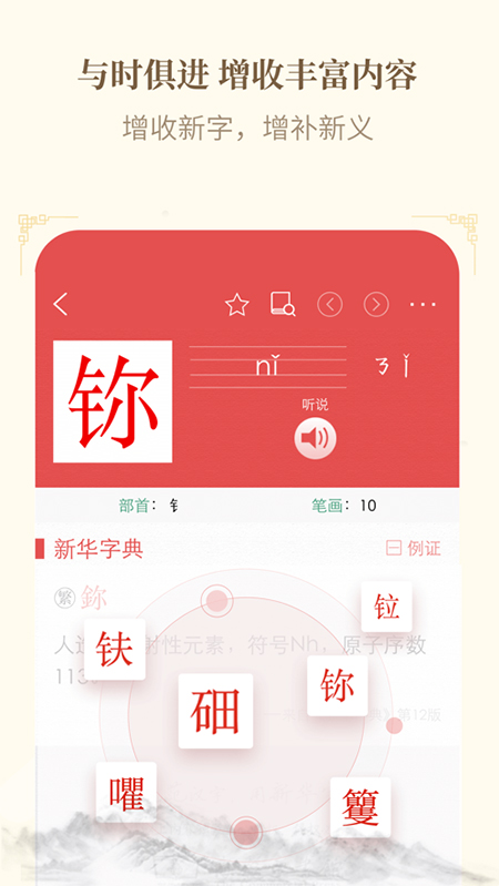 新华字典苹果版-天行资源库