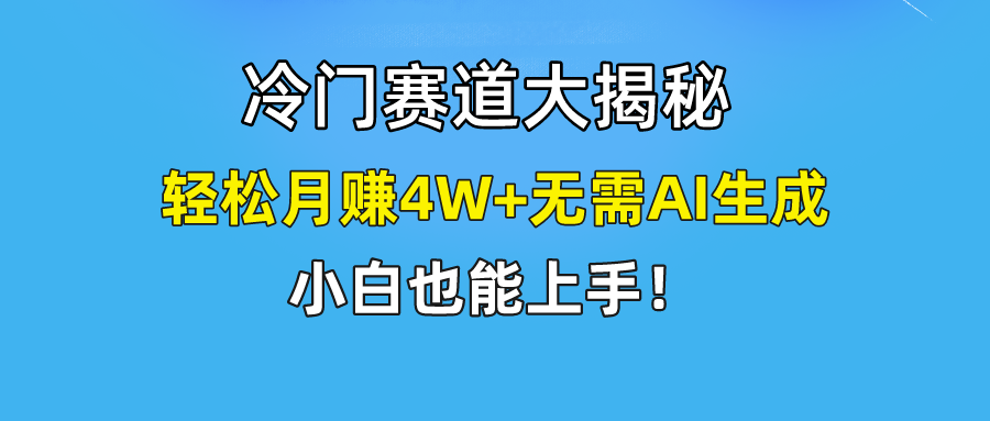 无AI操作！教你如何用简单去重，轻松月赚4W+-天行资源库