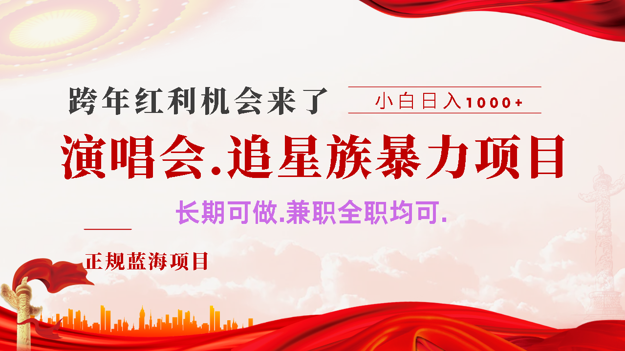 年前红利风口利润超级高,纯手机操作 多劳多得 当天上手-天行资源库