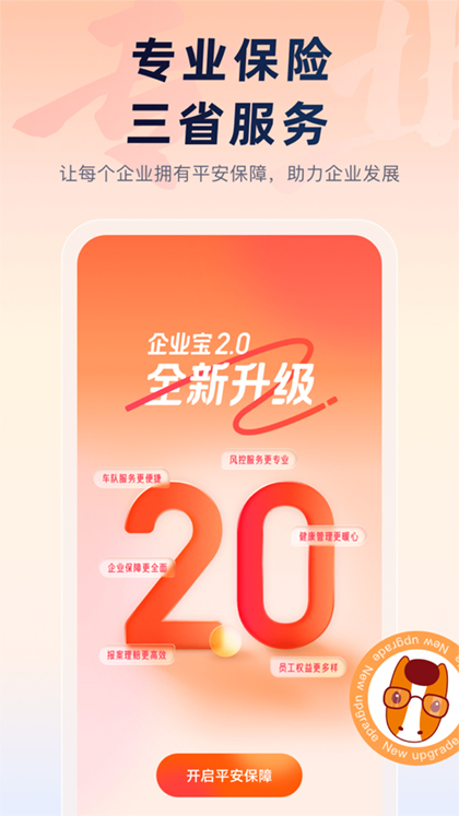 平安企业宝苹果版 v2.49.5官方版-天行资源库