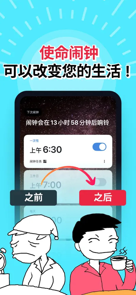 图片[1]-使命闹钟app苹果版-天行资源库