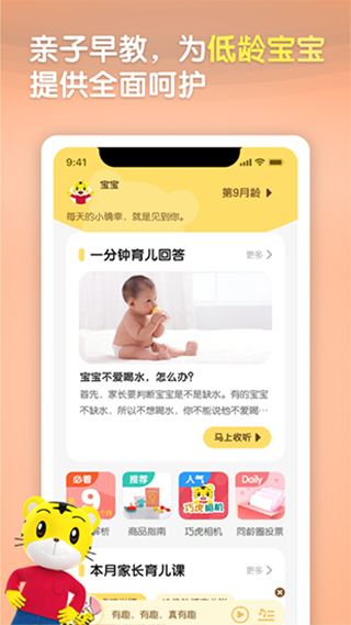 巧虎官方苹果版 v4.8.2-天行资源库