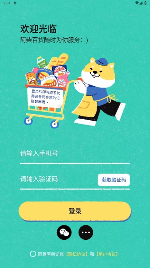 阿柴记账ios版-天行资源库