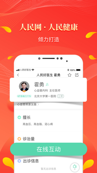 人民好医生ios版 v3.5.3-天行资源库