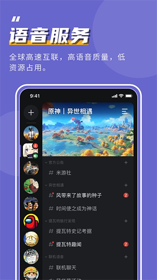 开黑啦苹果版 v1.0.91官方版-天行资源库