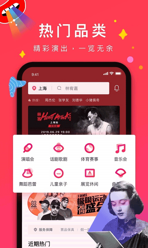摩天轮票务ios版 v6.7.0官方版-天行资源库