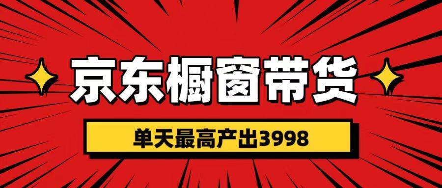 短视频带货3.0养老项目,视频秒过,永久推流 月入3万+-天行资源库