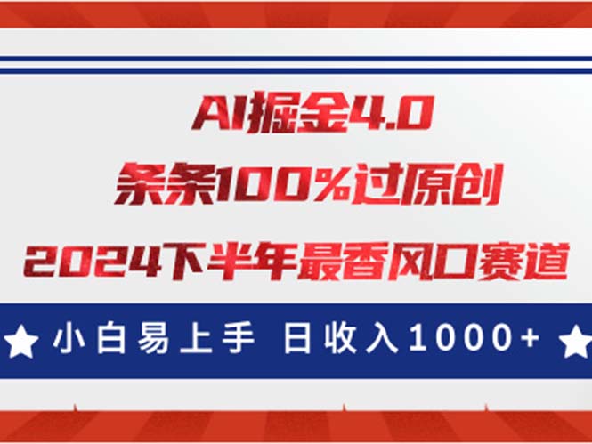 AI掘金4.0玩法，视频号创作分成，最新风口赛道，条条100%过原创，小白易上手-天行资源库