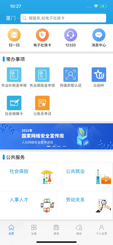 广东人社苹果版 v4.4.66官方版-天行资源库