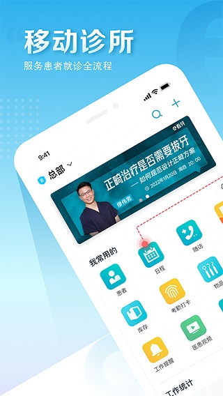 e看牙ios版 v4.23.3-天行资源库