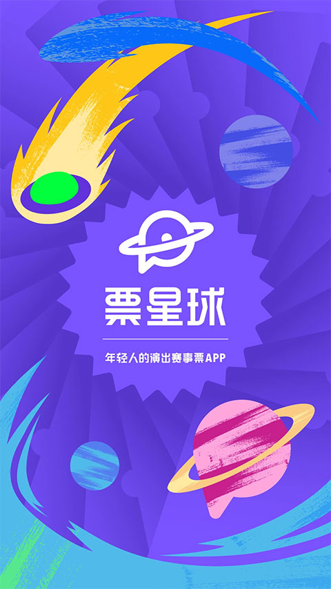 票星球苹果版-天行资源库