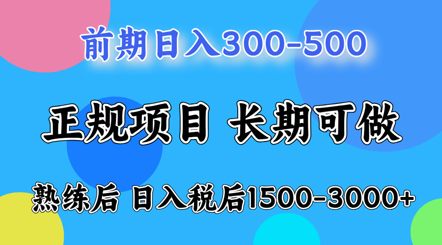 备战寒假,月入10万+,正规项目,常年可做-天行资源库