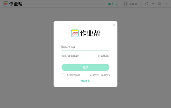 作业帮电脑版 v9.8.0官方版-天行资源库