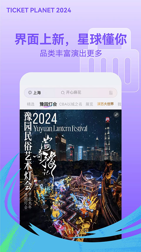 图片[1]-票星球苹果版 v4.17.0官方版-天行资源库