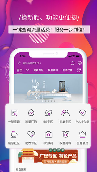 四川移动和生活最新版本 v4.5.1安卓版-天行资源库