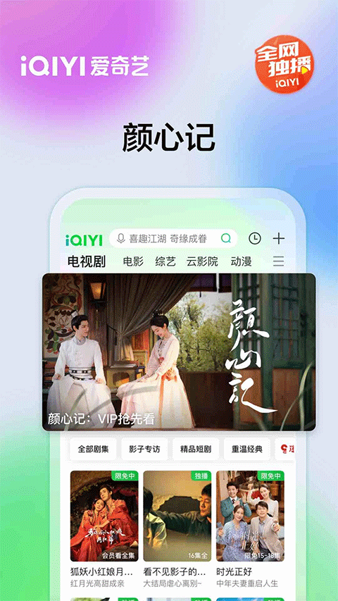爱奇艺苹果版 v15.6.6-天行资源库