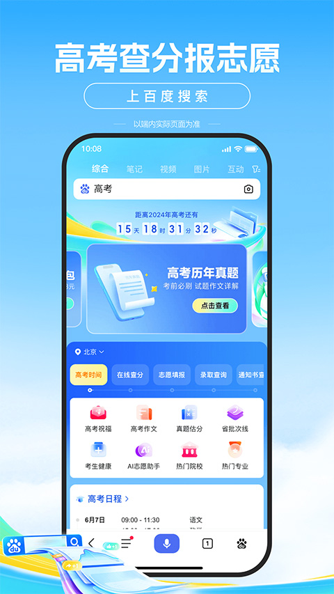 百度百科苹果版 v13.71-天行资源库