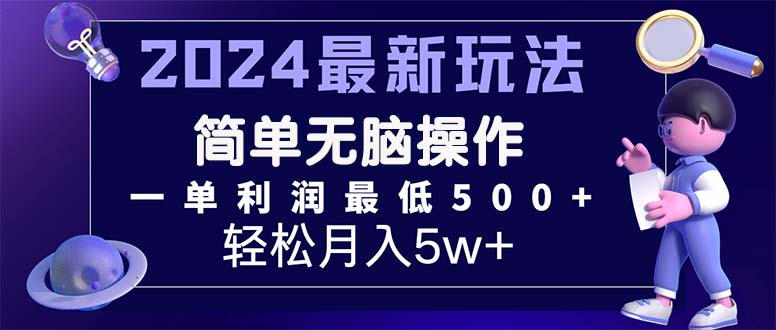 2024最新的项目小红书咸鱼暴力引流,简单无脑操作,每单利润最少500+-天行资源库