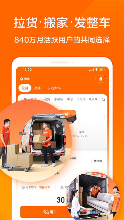货拉拉苹果版 v6.9.72官方版-天行资源库