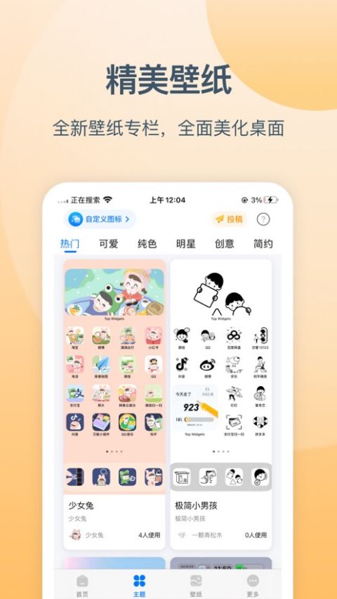 万能小组件苹果版 v2.3.1官方版-天行资源库