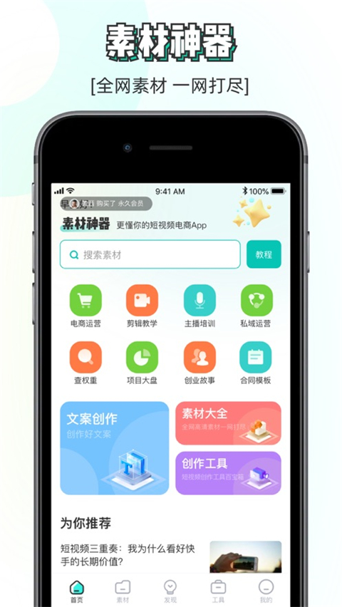 素材神器苹果版-天行资源库
