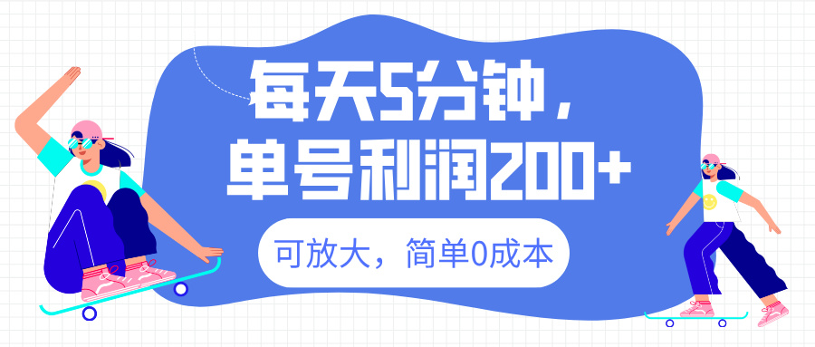 最新微信阅读6.0,每天5分钟,单号利润200+,可放大,简单0成本-天行资源库