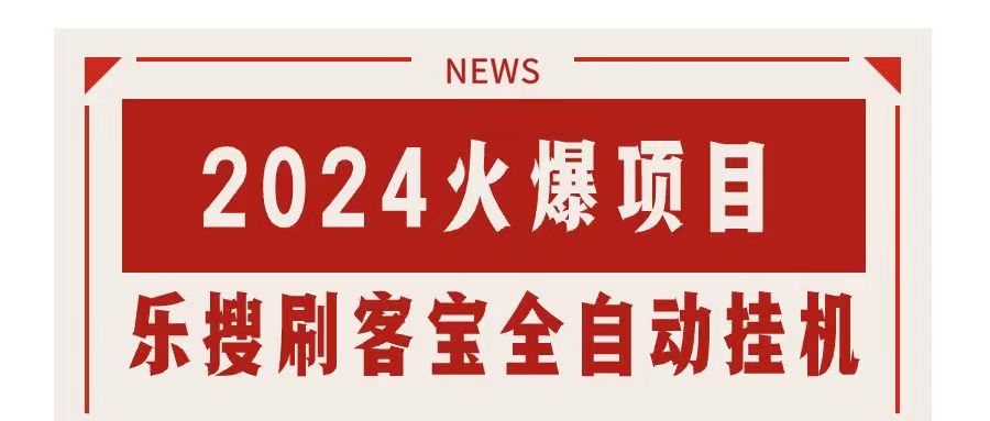 搜索引擎全自动挂机，全天无需人工干预，单窗口日收益16+，可无限多开…-天行资源库