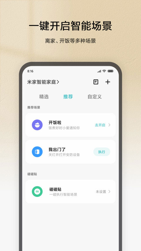 图片[1]-米家ios版-天行资源库