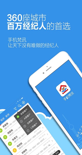 手机梵讯ios版 v6.6.5-天行资源库