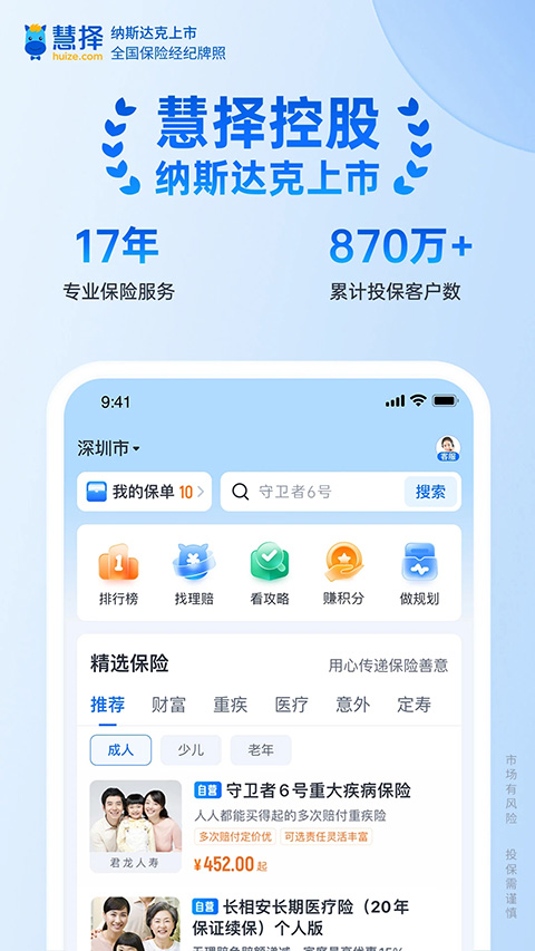 慧择保险ios版 v8.3.6官方版-天行资源库