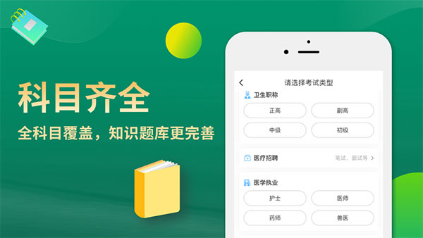 考试宝典苹果手机版 v10.1.9-天行资源库