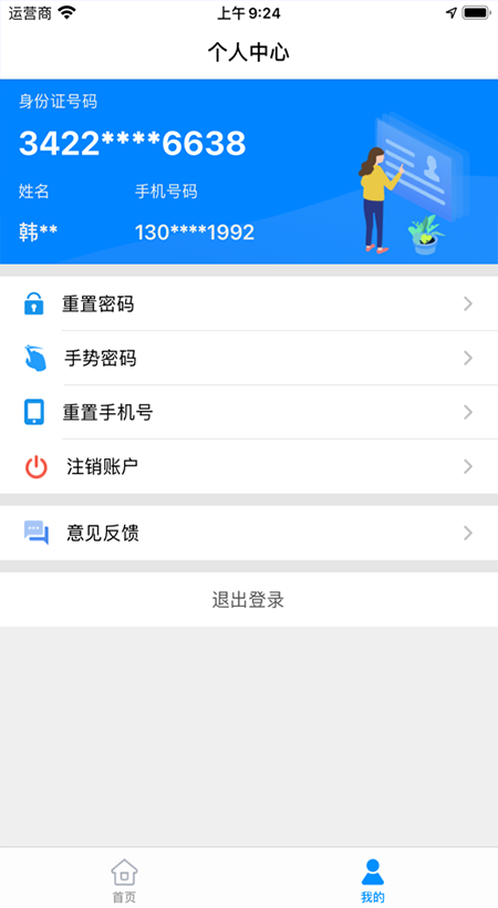 图片[1]-苏证通苹果版app-天行资源库